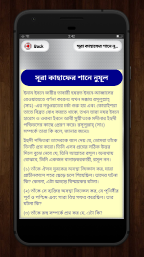 সূরা আল কাহাফ - Surah Al Kahf Screen 3