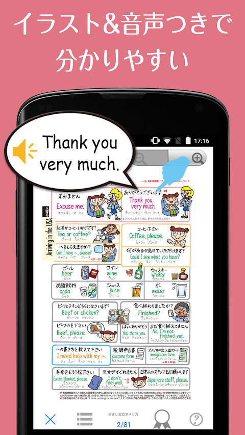 旅の指さし会話帳アプリ「YUBISASHI」22か国以上対応のおすすめ画像1