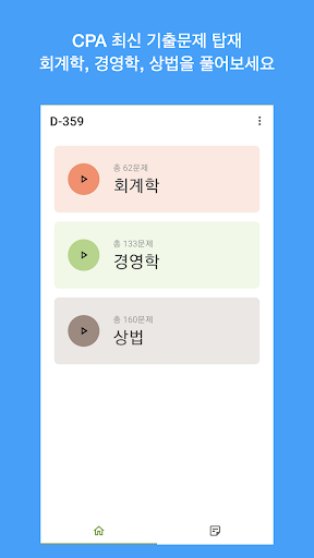 Android application CPA 말문제 screenshort