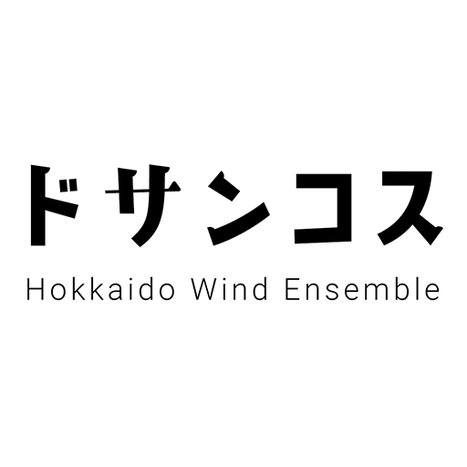 北海道ウィンドアンサンブルドサンコス logo