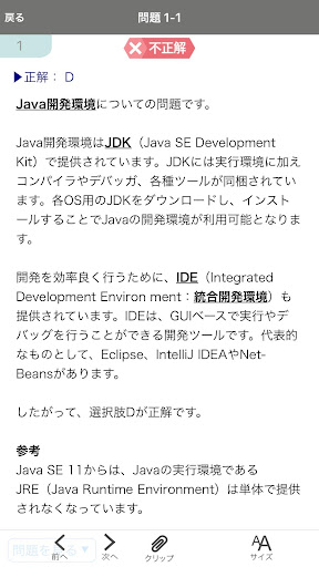 Java Silver SE11問題集 Screen 3