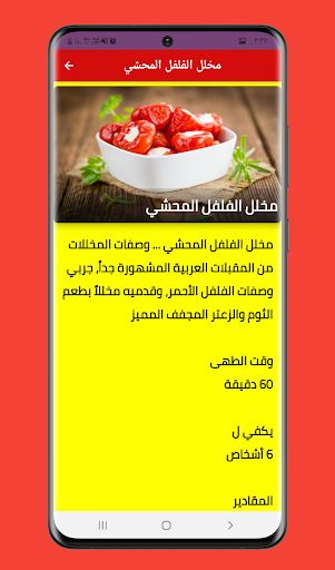مخللاتي - طرق عمل المخللات Screenshot 1 - AppWisp.com