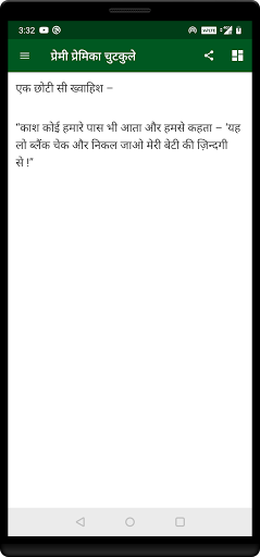 Hindi Jokes (हिन्दी चुटकुले) Screen 3
