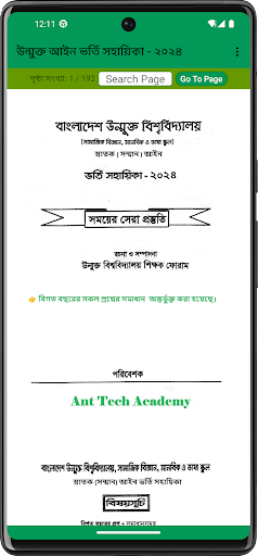 উন্মুক্ত আইন ভর্তি সহায়িকা Screen 3