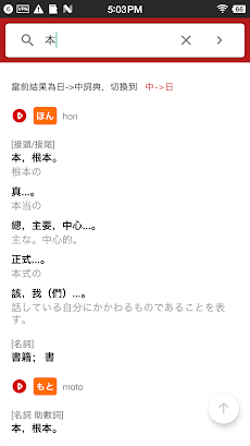 日漢辭典 - 日文中文字典のおすすめ画像1