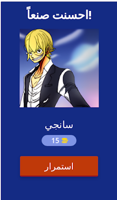 عالم الألغاز الساحر كويز انمي - Screenshot 2