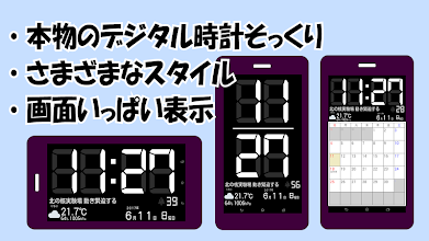 デジタル時計化計画 無料版 デジタル時計 カレンダー 天気 Rss Google Play のアプリ