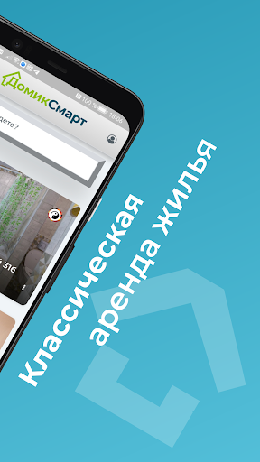 Домик Смарт: Аренда жилья Screen 2