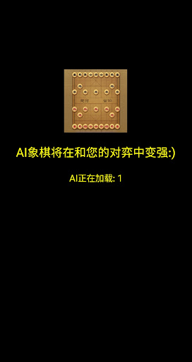 AI象棋