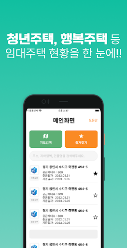 Android application 주택허브 screenshort