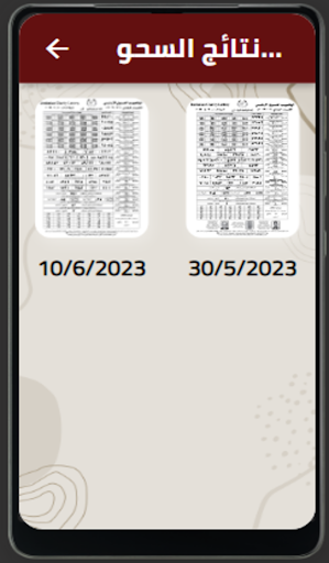 اليانصيب الخيري Screen 2