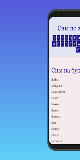 Сонник. Толкование снов Screen 3