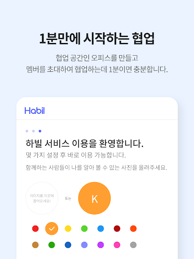 Habil하빌 - 한 눈에 보이는 업무관리 협업툴