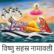 Vishu Sahasra Namavali Archana