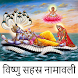 Vishu Sahasra Namavali Archana - Androidアプリ