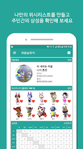 튀동숲위키 - 주민리스트, 위시리스트, 상성표, 튀동숲 - Google Play 앱