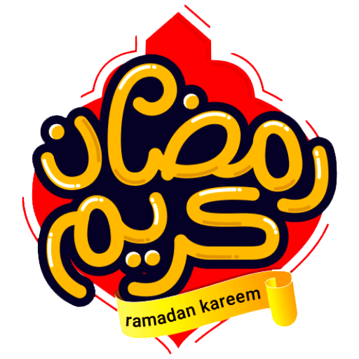 ملصقات رمضان متحركة 2023