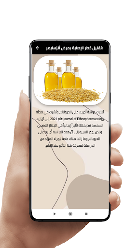 Android application فوائد السمسم screenshort