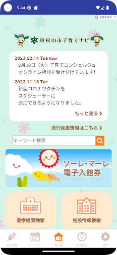 Android application 東松山市子育て支援アプリ　子育てナビ screenshort