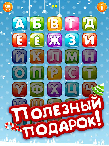 Зимняя азбука для малышей