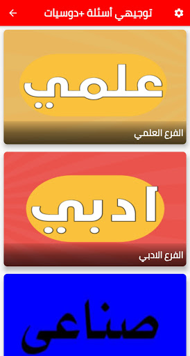 كتب التوجيهي