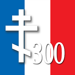 300 Maximes des saints ascetes ikonjának képe