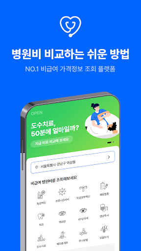 Android application 아프지마 – 전국 병원별 병원비 조회 및 비교 서비스 screenshort