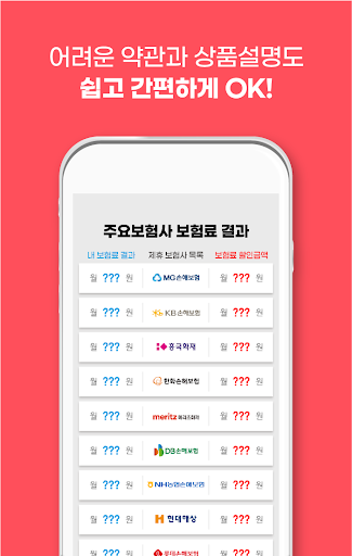 내보험 Screen 3