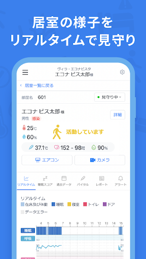 Android application 【Ver2】ライフリズムナビ+Dr.（施設用） screenshort