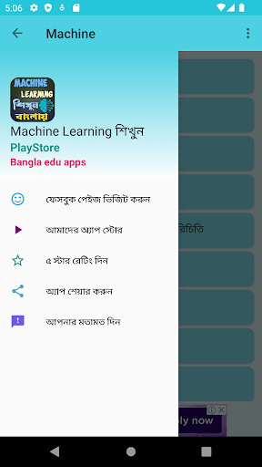 Machine Learning শিখুন বাংলায় Screen 2