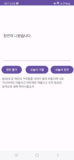 오늘의 잠언 Screen 2