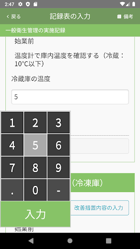 HACCPヘルパー・プラス Screen 3