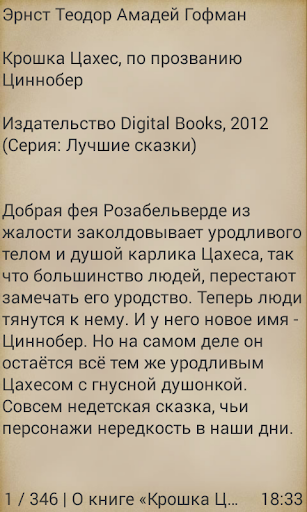 Крошка Цахес - Гофман Screen 2