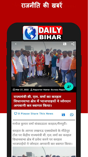 Daily Bihar Screen 2