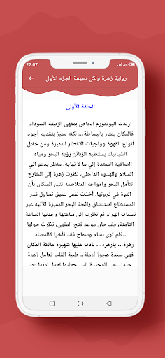رواية زهرة ولكن دميمة الجزء 1 Screen 2