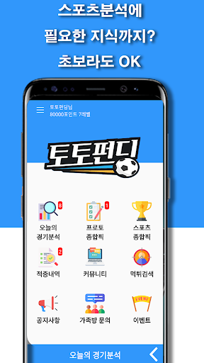 토토펀딩 - 스포츠분석, 라이브스코어, 프로토, 종합픽 Screen 2