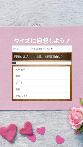 クイズ for ホリミヤ Screen 2