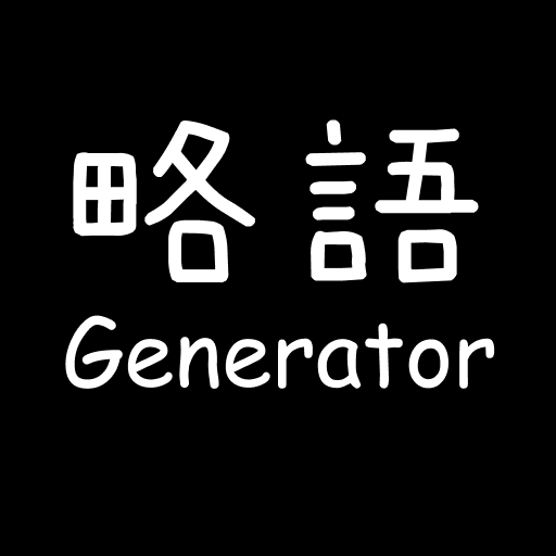略語Generator logo