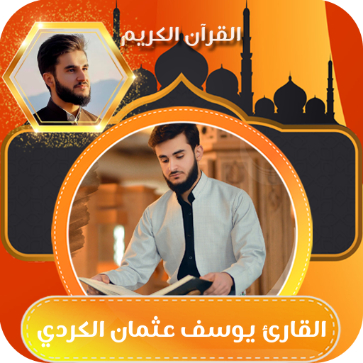 القران بصوت يوسف عثمان الكردي logo