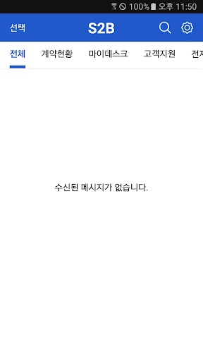 S2B알리미 Screen 3