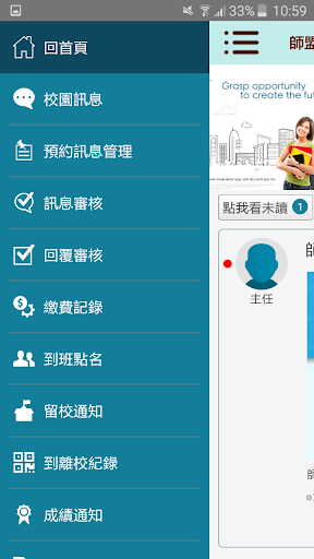 師盟 Screen 2