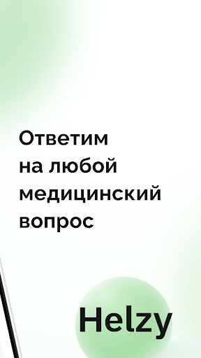 Helzy - Прием Врача Онлайн - Apps On Google Play