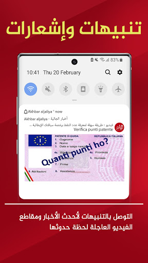 أخبار الجالية - Akhbaraljaliya