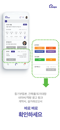 집스 Zeeps Screen 3