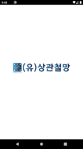 Android application 상관철망 일정관리앱 screenshort