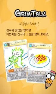 그림톡 for Kakao(圖3)-速報App