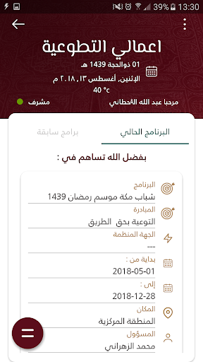 مبادرون Screen 3