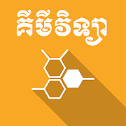 Top 30 Education Apps Like CKT Khmer Chemistry - Best Alternatives