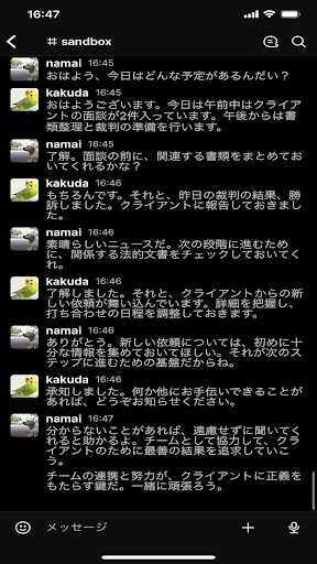 Android application Armana チャット screenshort