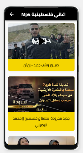 اغاني فلسطين-بدون نت Screen 2